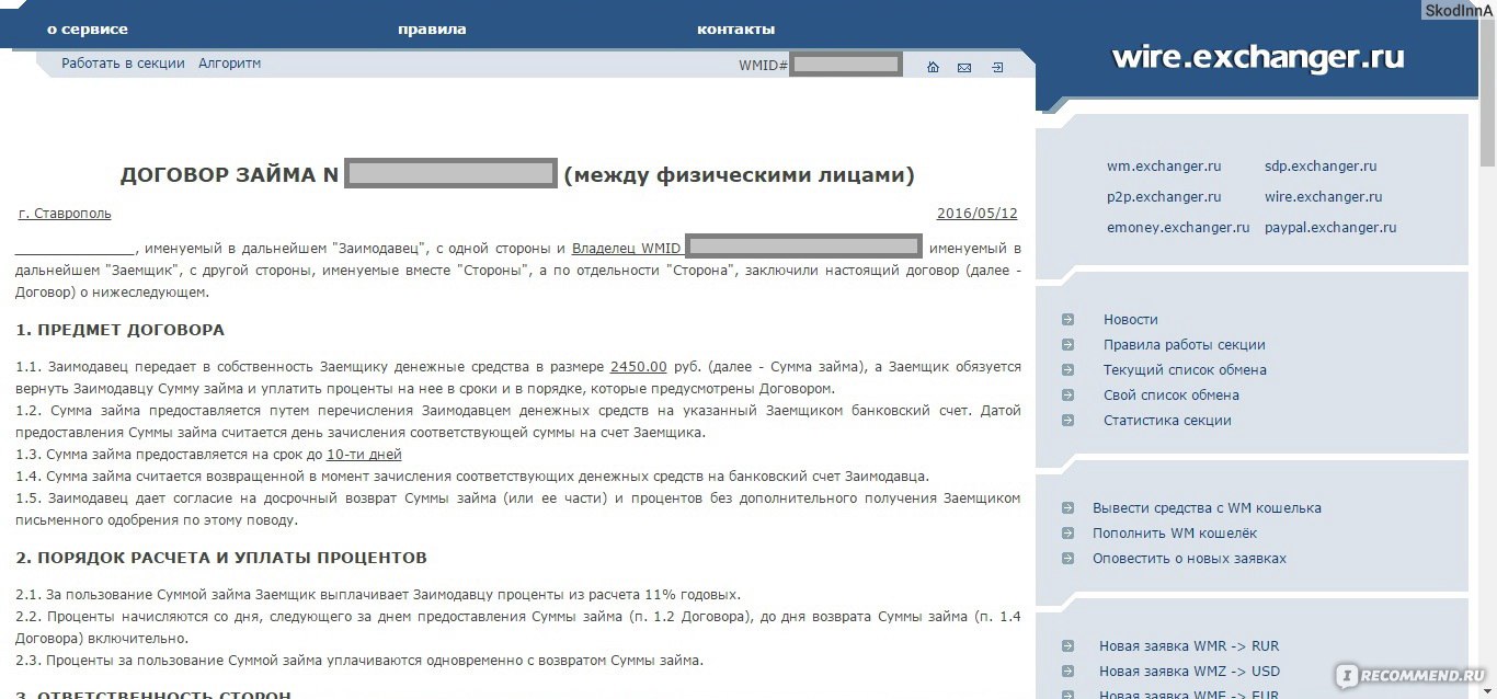 Электронный кошелек Webmoney - «Хотите вывести деньги, но все привычные  способы уже не работают? Специально для Вас я написала подробную инструкцию  со скринами как их вывести через Exchanger.ru! Оказывается это быстро и