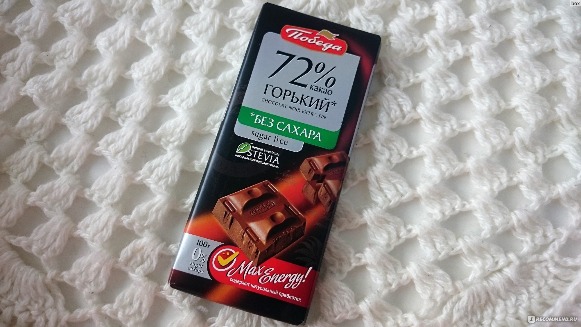 Шоколад победа Горький 72 без сахара