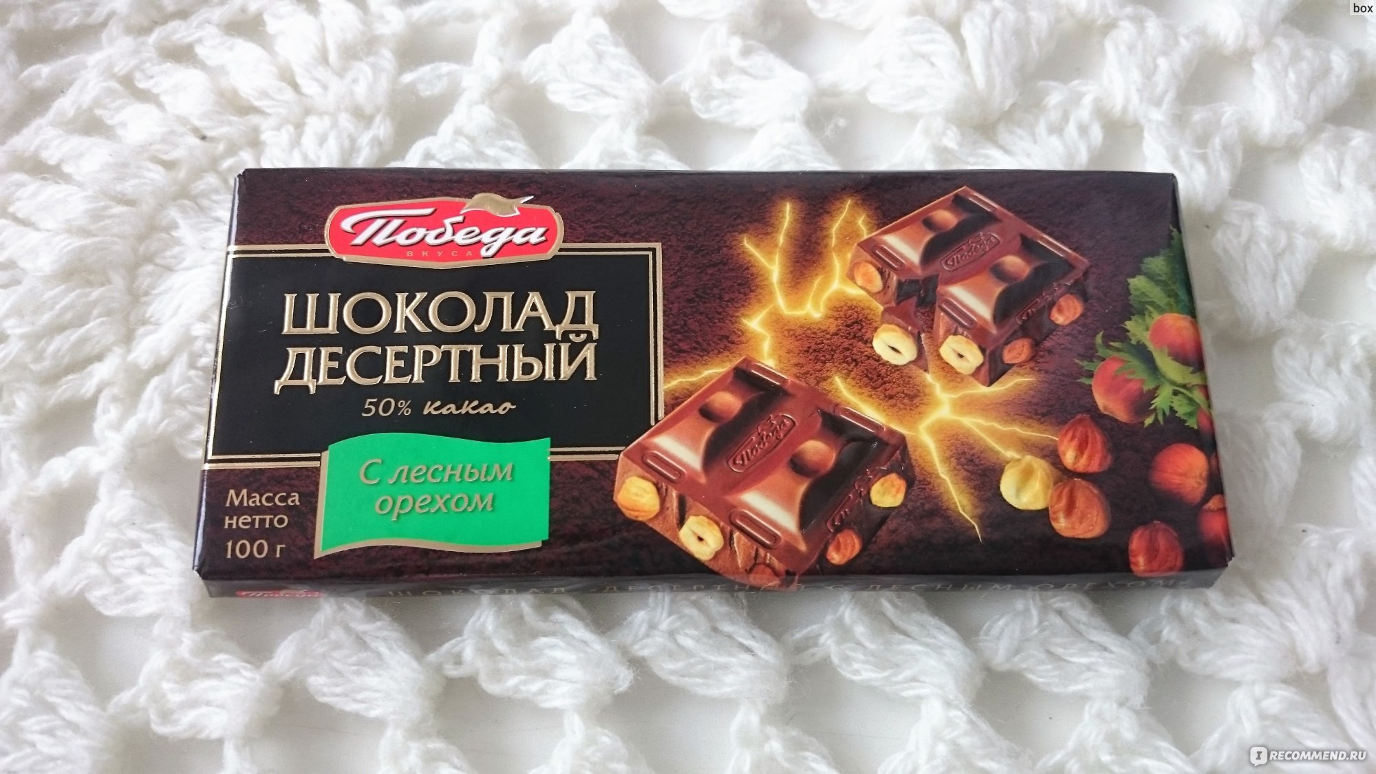 Шоколад десертный с ромом 250г победа вкуса Россия