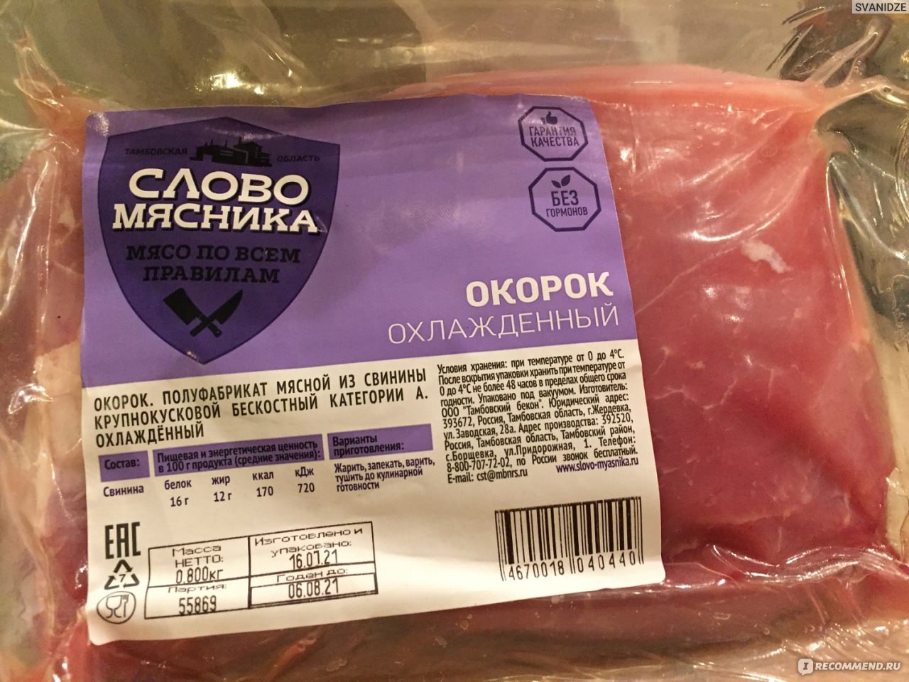 Слово мясника фото