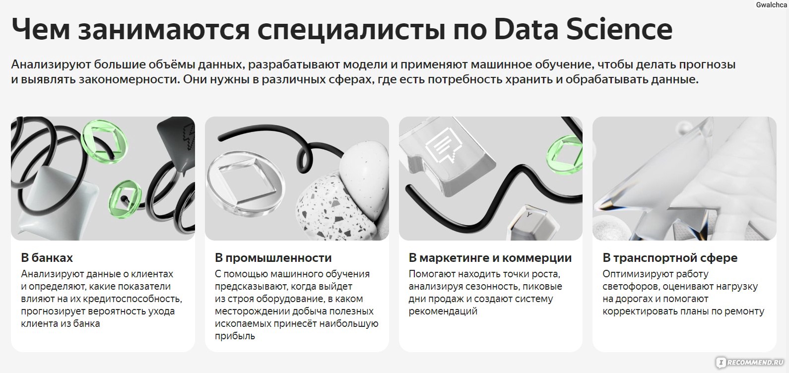 Яндекс Практикум - сервис онлайн-образования - «Курс «Специалист по Data  Science»: опыт прохождения БЕЗ опыта в программировании, но с хорошей базой  в виде физфака за плечами» | отзывы