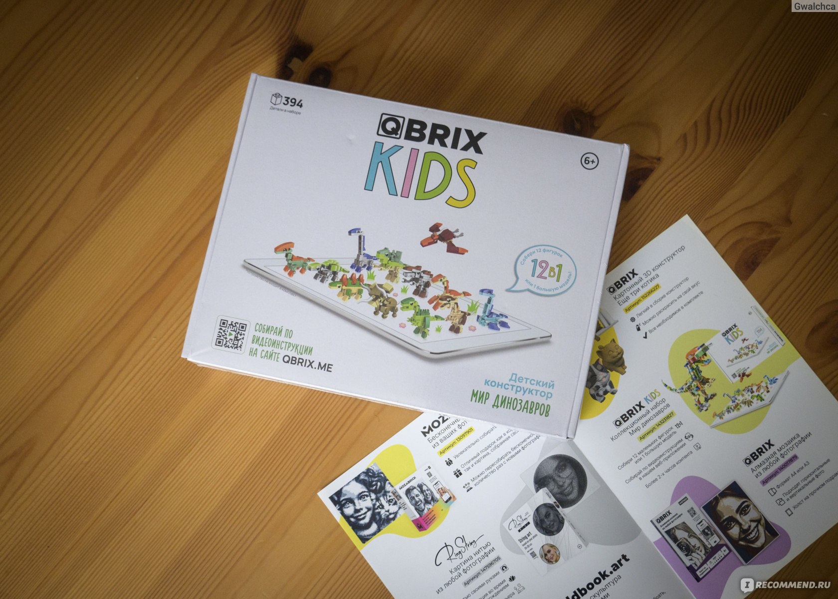 Конструктор QBRIX KIDS Мир динозавров - «Конструктор QBRIX KIDS: Мир  динозавров - 12 маленьких или один большой динозавр, от короткого ребенок  просто пищал от восторга! И собирал все только сам!» | отзывы