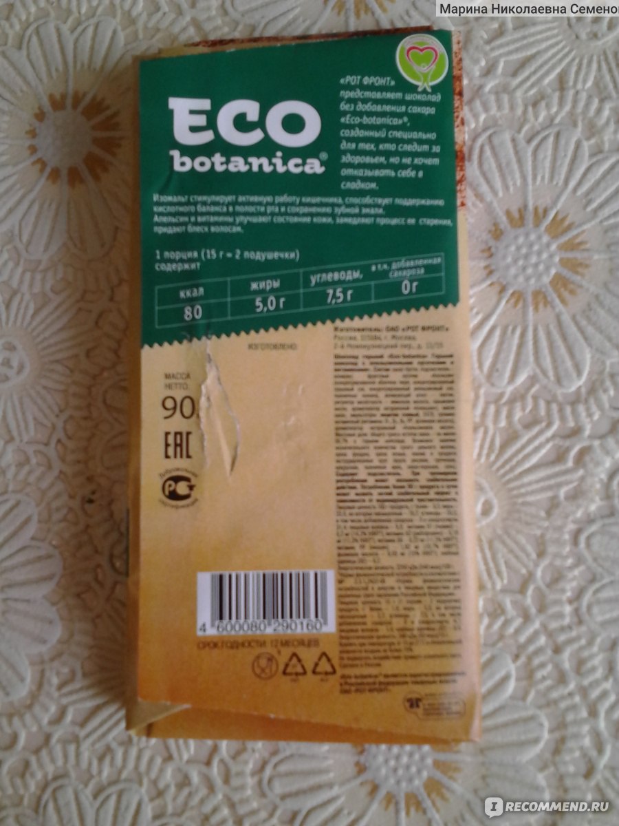 Шоколад Eco Botanica Горький с апельсиновыми