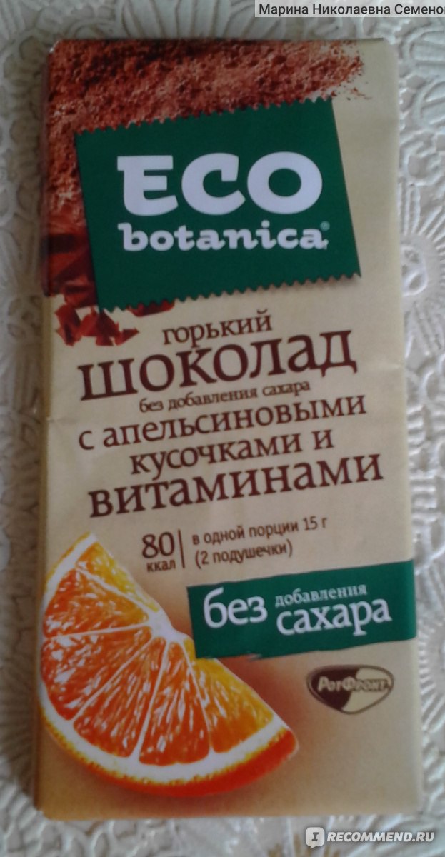 Шоколад Eco Botanica Горький с апельсиновыми