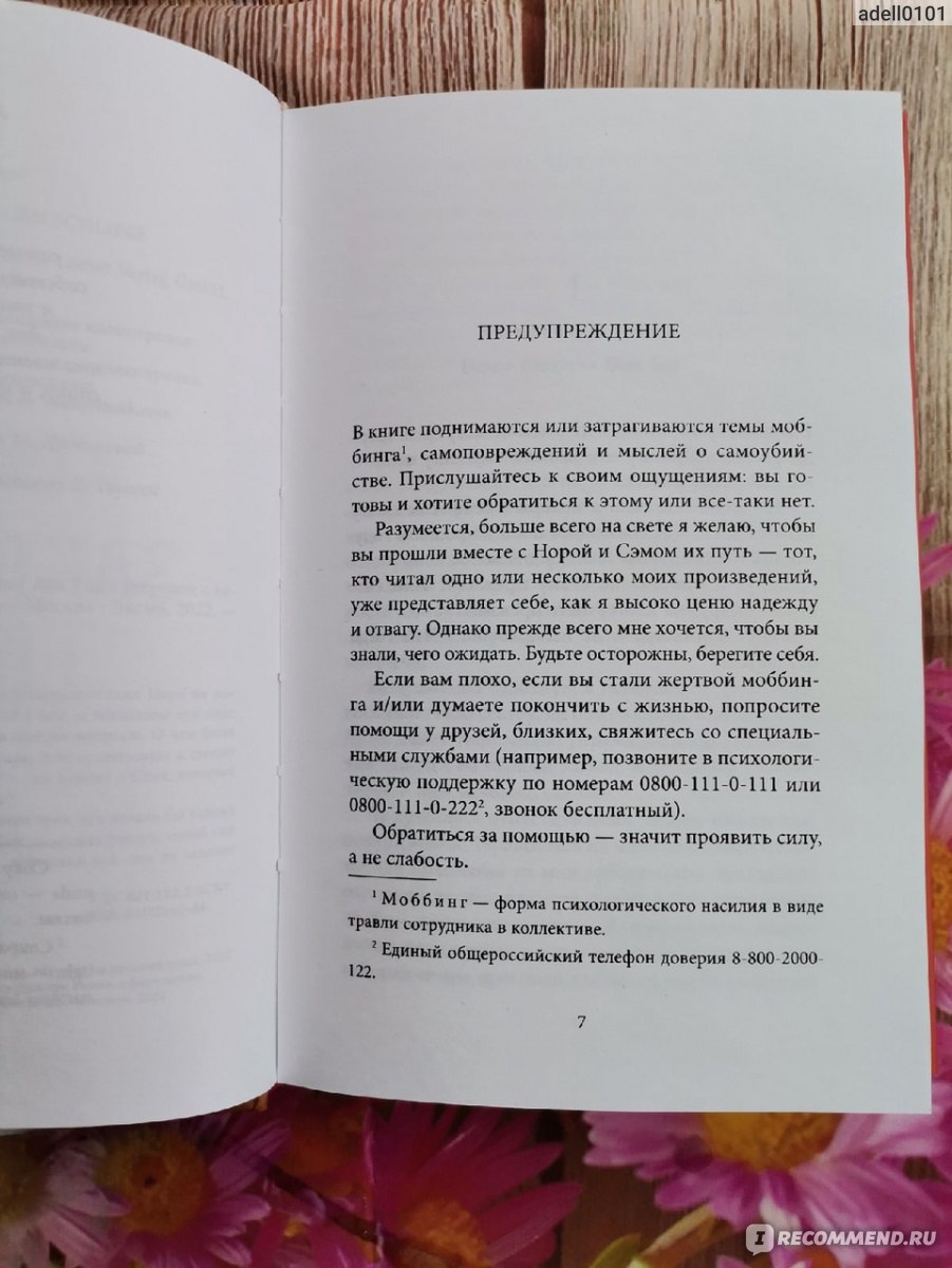 Когда я закрываю глаза. Ава Рид - «Насколько это сложно помнить всё, но не  помнить почему ты так поступила и что чувствовала? » | отзывы