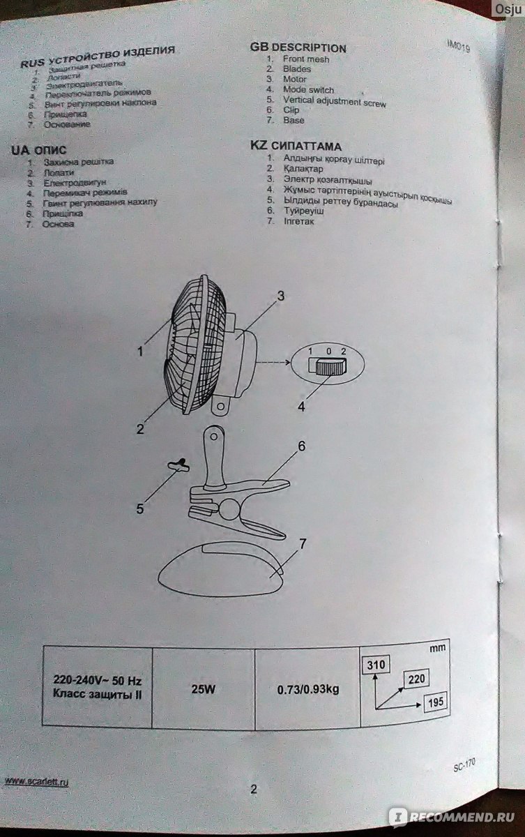 Скарлет комфорт инструкция. Вентилятор Scarlett инструкция. Инструкция к вентилятору. Вентилятор Скарлет комфорт инструкция. Scarlett Comfort вентилятор напольный инструкция.
