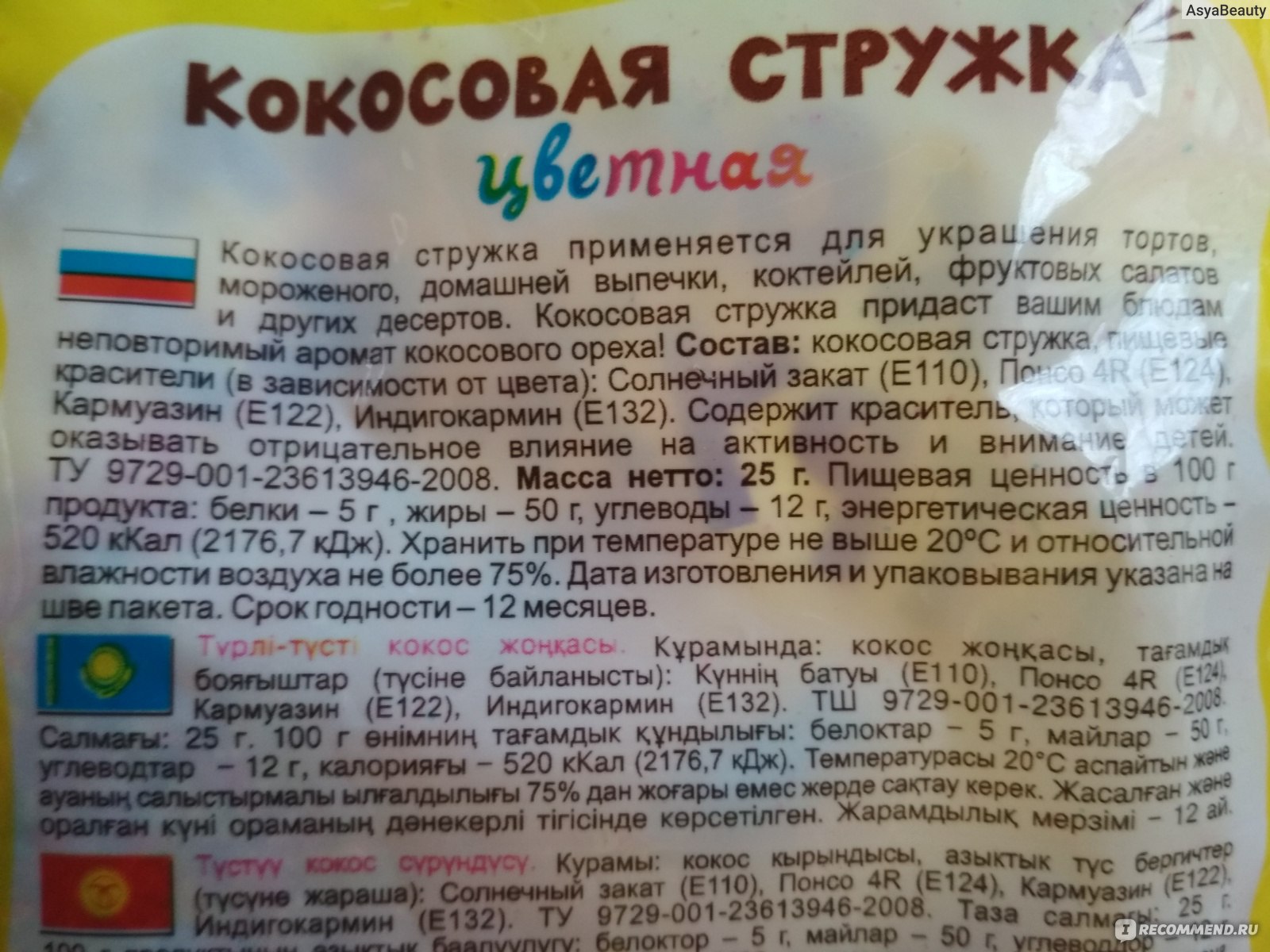 Кокосовая стружка мой продукт Россия 370 срок годности