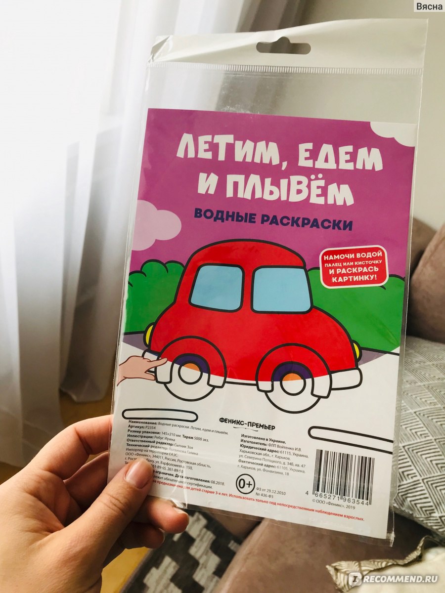 Раскраска Феникс-Премьер Водная Летим, едем и плывем - «Это просто чудо  какое-то! МНОГОРАЗОВАЯ водная раскраска - мастхэв для самых маленьких  художников +++ фото» | отзывы