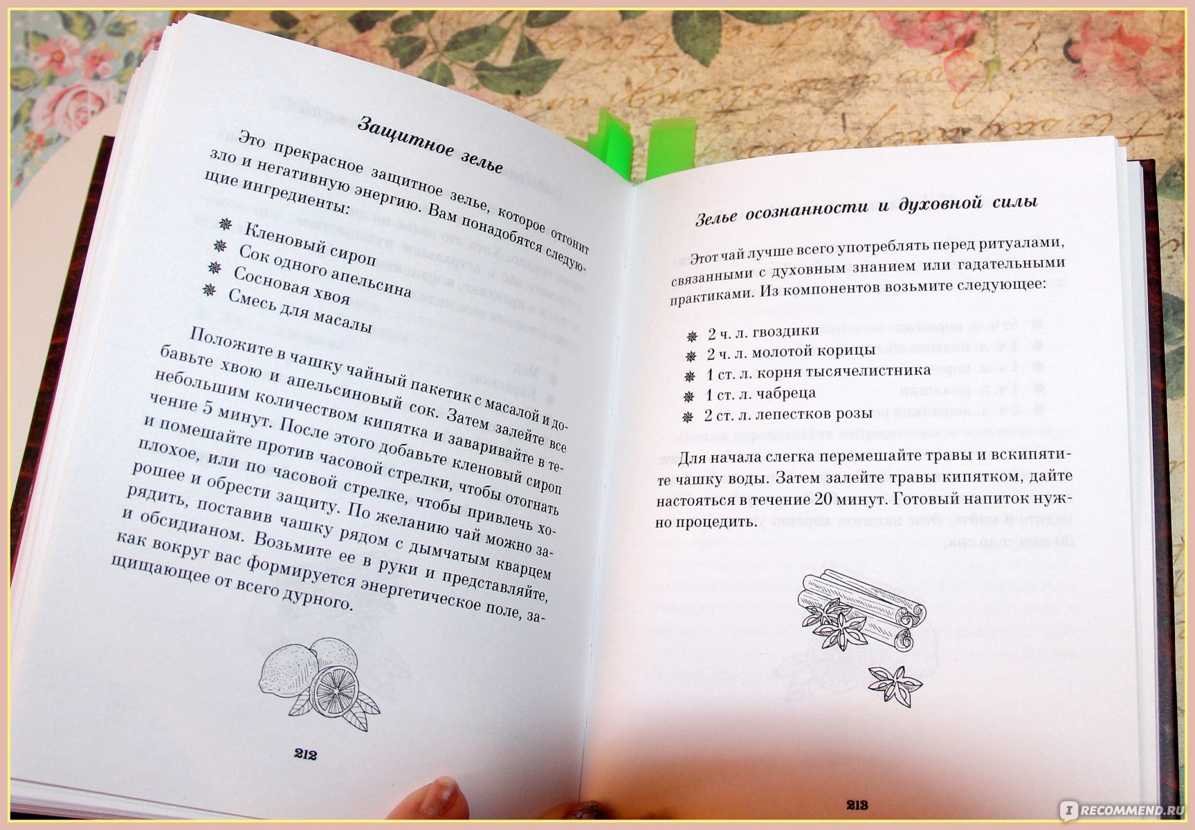 Издательство АСТ. Зельеварение. Магия чайных ритуалов. Артикул: 171279258  Андерсон Фиби - «Эта книга должна быть у всех любителей чая! Много  интересной информации о чае и еще больше оригинальных рецептов на все случаи