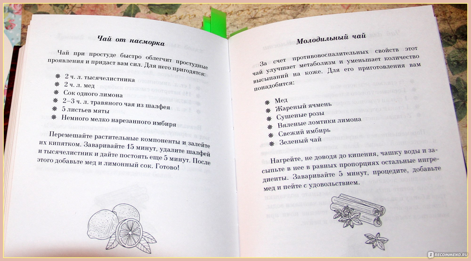 Издательство АСТ. Зельеварение. Магия чайных ритуалов. Артикул: 171279258  Андерсон Фиби - «Эта книга должна быть у всех любителей чая! Много  интересной информации о чае и еще больше оригинальных рецептов на все случаи