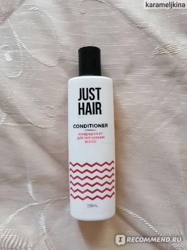 Кондиционер JUST HAIR Для укрепления волос - «Посредственный бальзам, ничего особенного, но вот аромат на любителя»