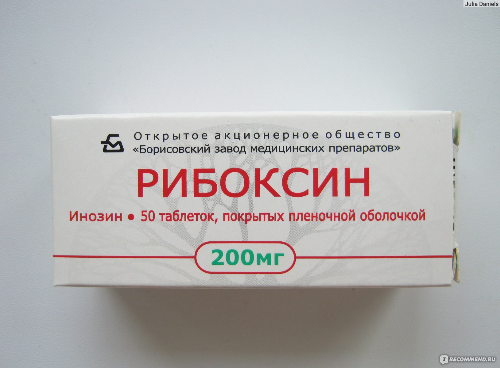 Рибоксин таблетки Борисовский завод