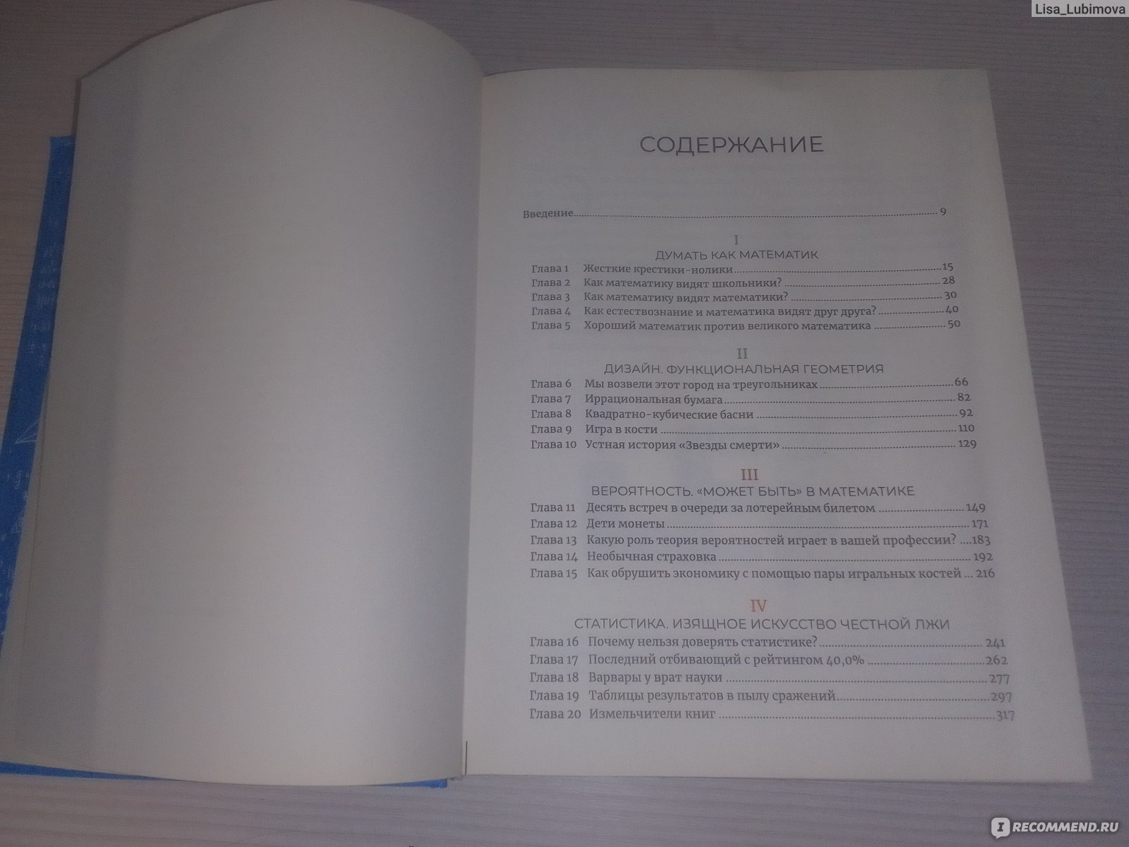 Математика с дурацкими рисунками. Бен Орлин - «Вы точно влюбитесь в царицу  наук» | отзывы