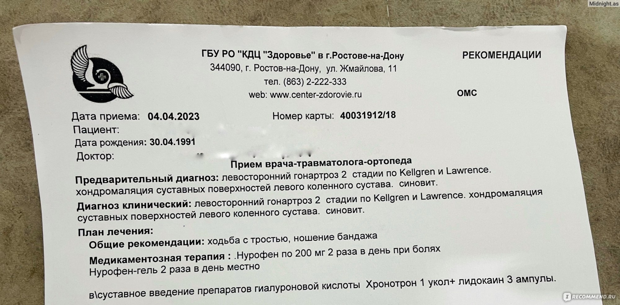 УЗИ (ультразвуковое исследование) коленного сустава - «УЗИ коленного  сустава по ОМС - как прошло и что показало» | отзывы