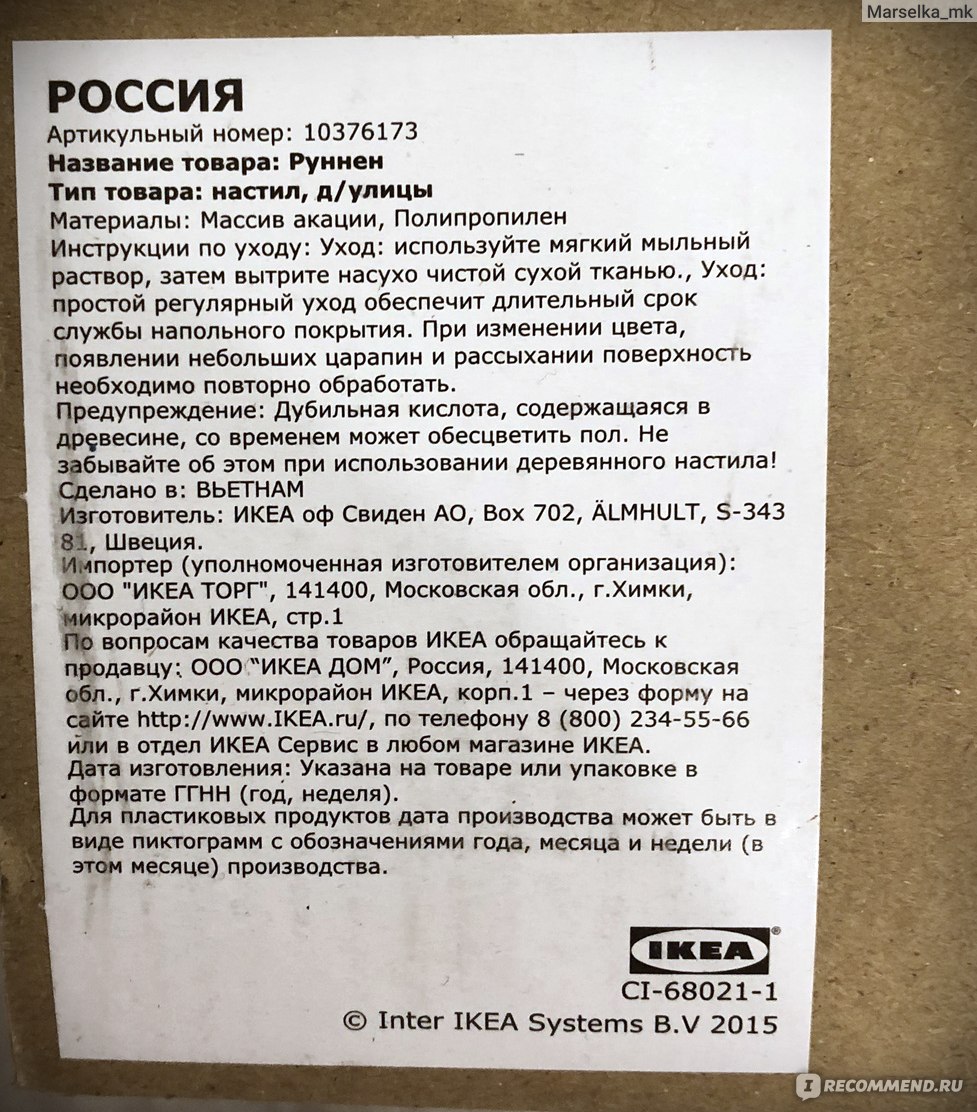 Настил для улицы ИКЕА РУННЕН, арт.103.761.73 фото