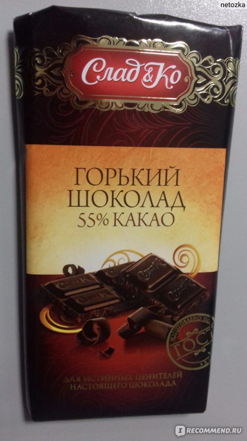 Шоколад горький 55. Шоколад сладко. Горький шоколад марки. Горький шоколад марки шоколада. Настоящий шоколад сладко.