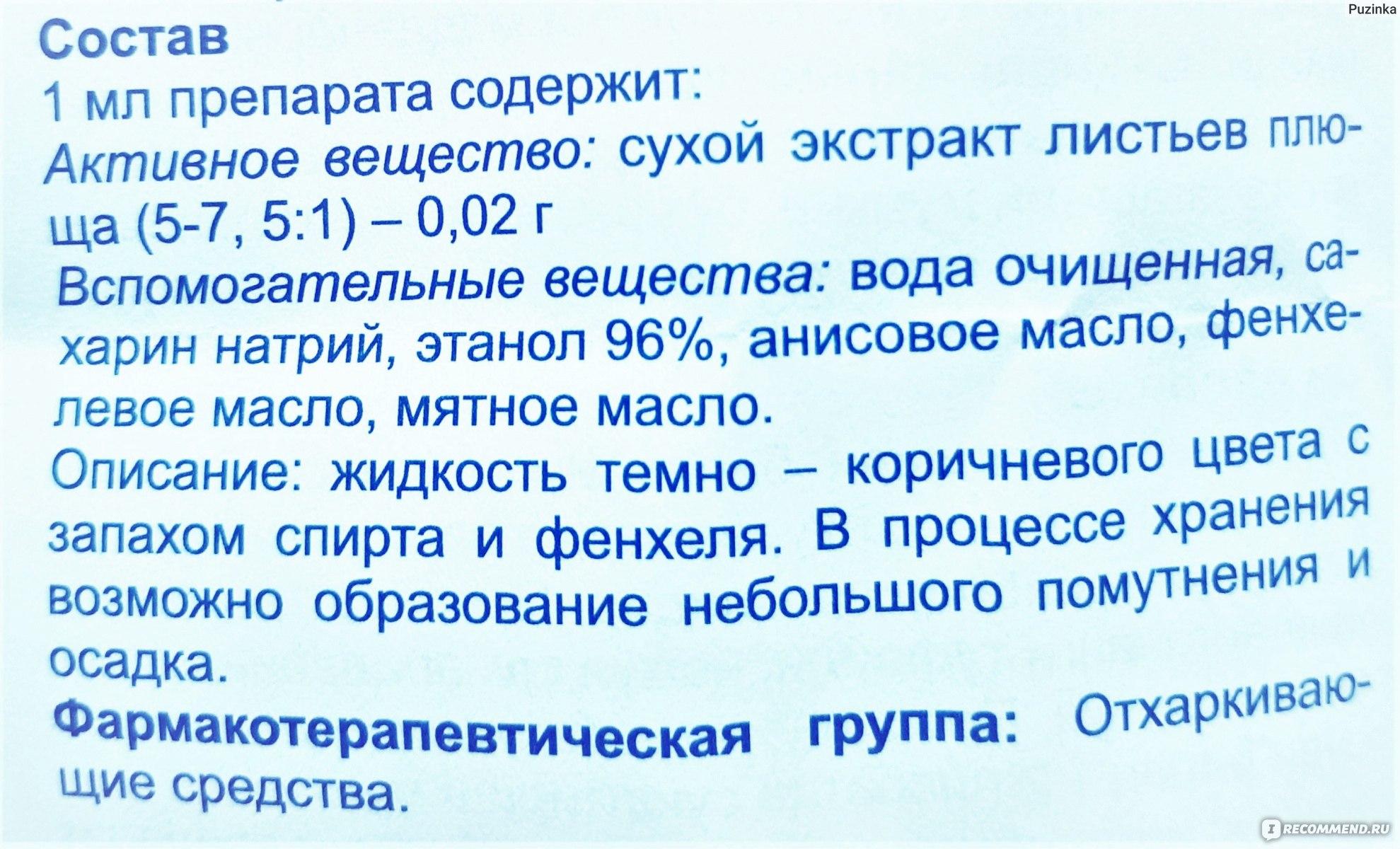 Средства д/лечения простуды и гриппа Проспан - «Капли проспан -  растительный препарат от кашля. Активный компонент - сухой экстракт листьев  плюща. Лечение кашля у детей. Инструкция по применению - показания,  дозировка и