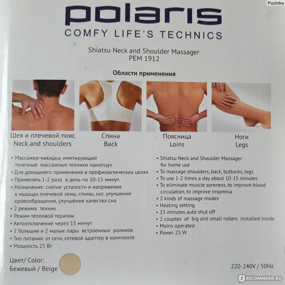 Shiatsu neck and shoulder massager Polaris PEM 1912 - prices, reviews,  specifications, buy shiatsu neck and shoulder massager polaris pem 1912 в  Украине