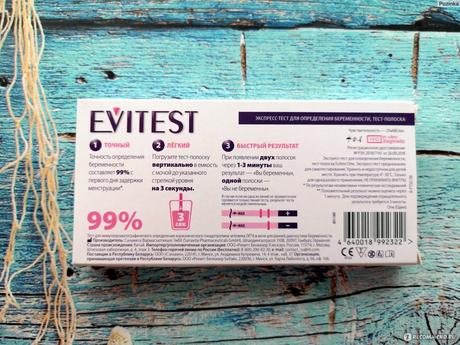 Тесты на беременность Evitest - «Персональное успокоительное - тест на  беременность Evitest, который поможете развеять сомнения. Недорогой, но  надежный информатор.» | отзывы