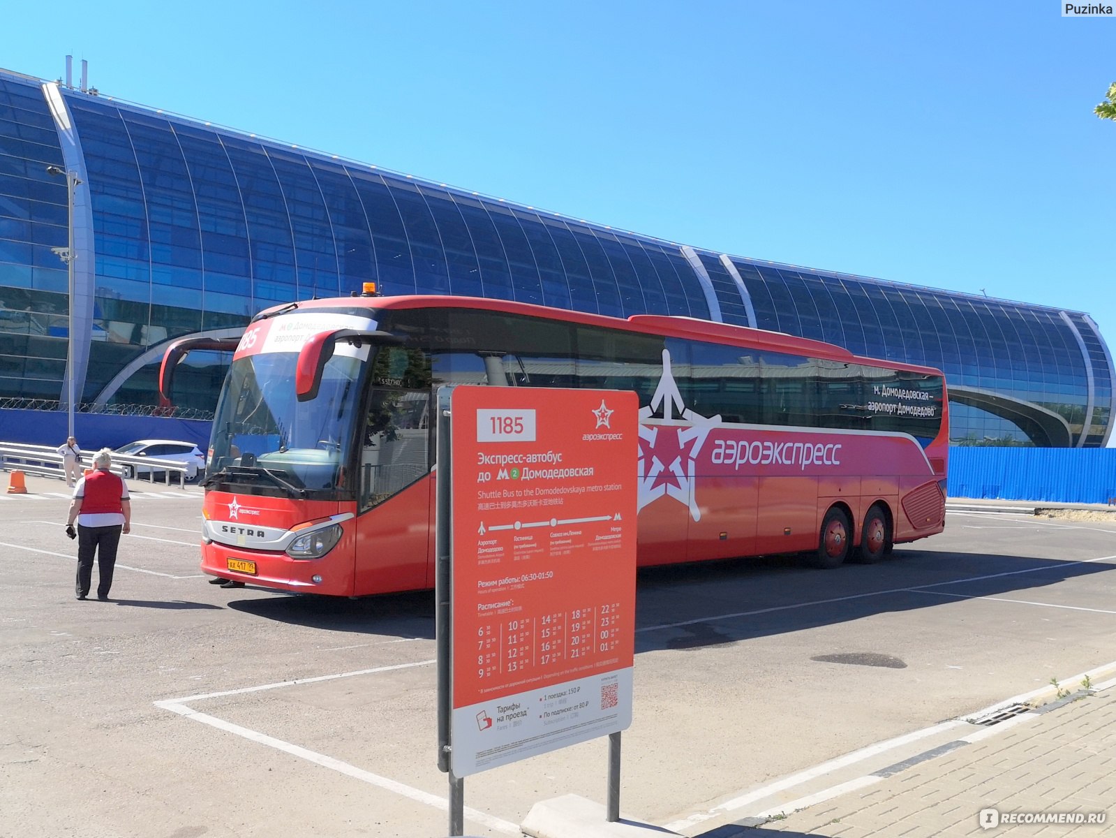 Экспресс-автобус Аэроэкспресс в аэропорт Домодедово от метро Домодедовская  - «Как добраться в аэропорт Домодедово из Москвы быстро и дешево? Экспресс- автобус от метро Домодедовская за 150 р довезет вас с комфортом за 40