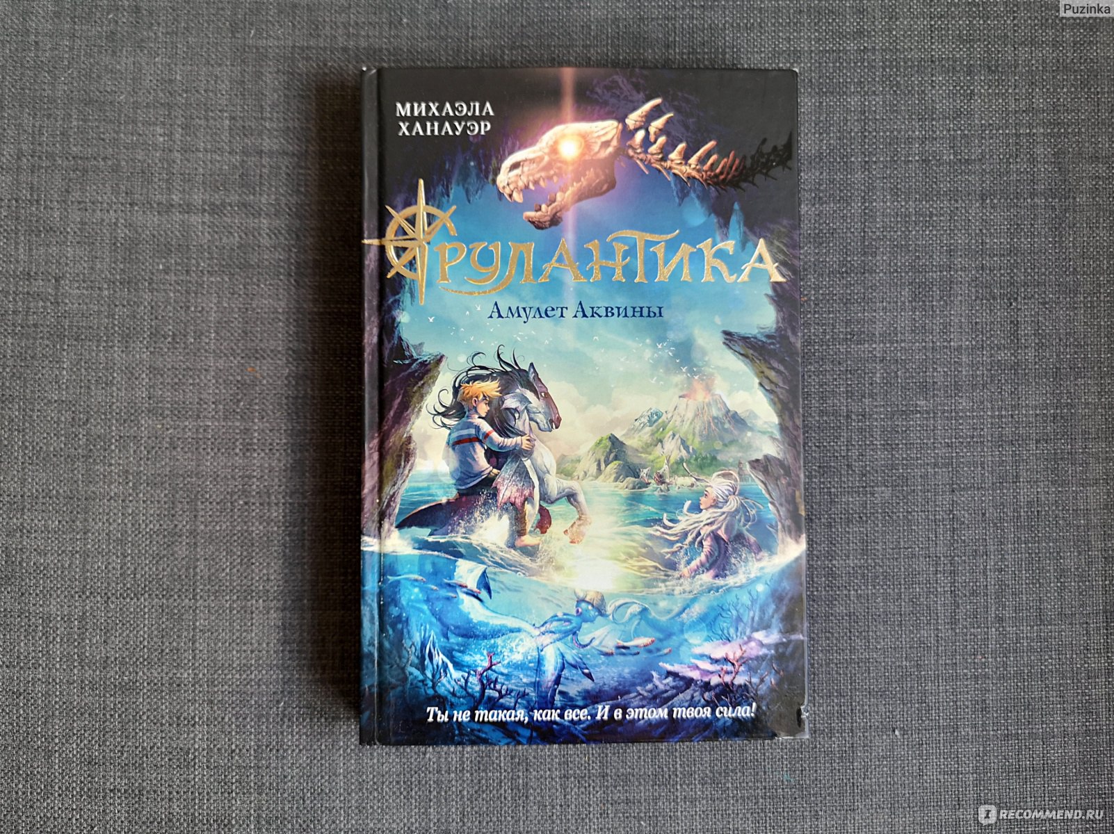 Рулантика. Амулет Аквины. Михаэла Ханауэр - «Как соединить морскую тематику  и скандинавские мифы? В Рулантике вы найдете ответ. Восхитительные  иллюстрации и увлекательный сюжет.» | отзывы