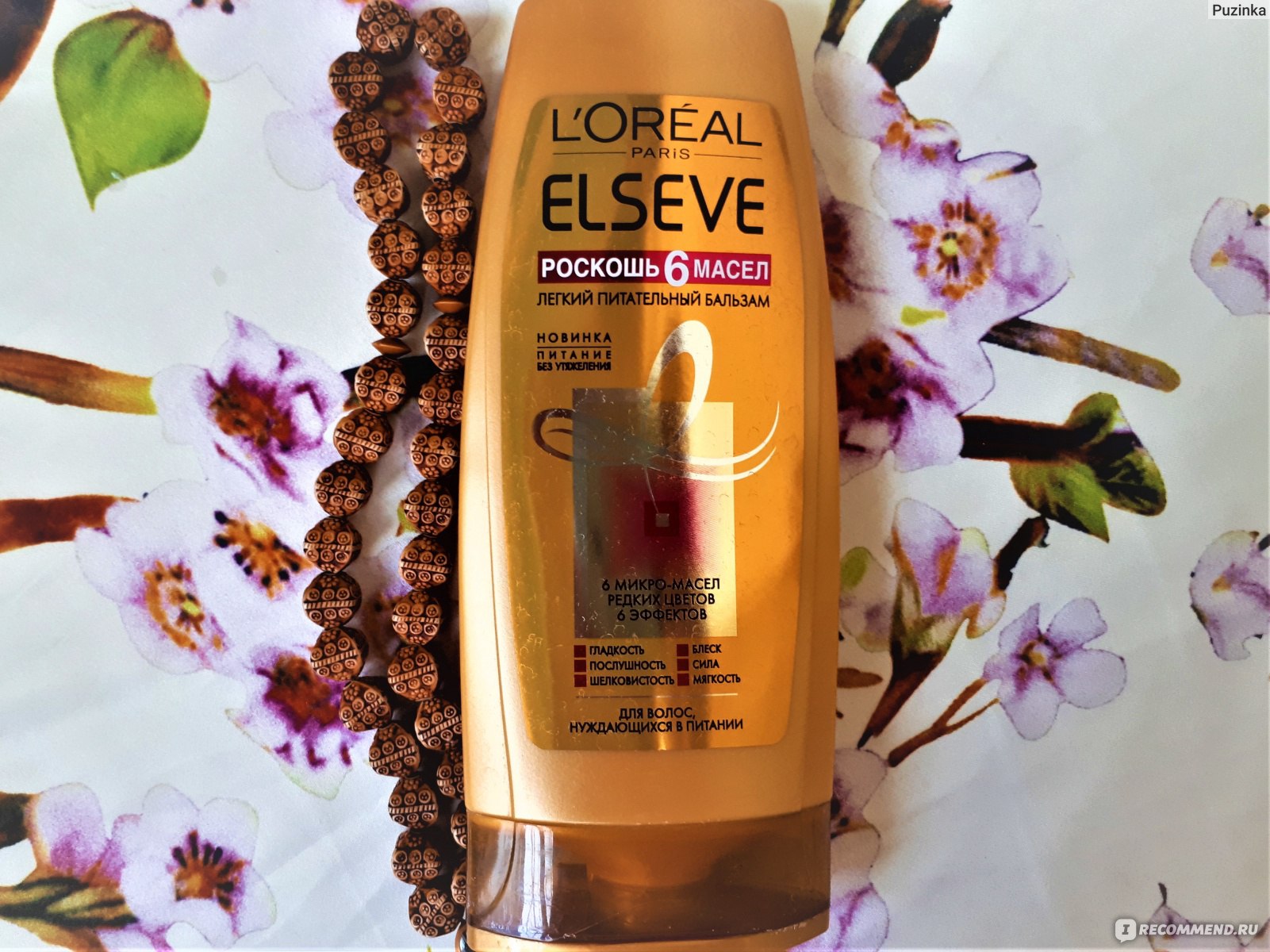 L'oreal paris маска для волос elseve роскошь 6 масел питательная 300 мл