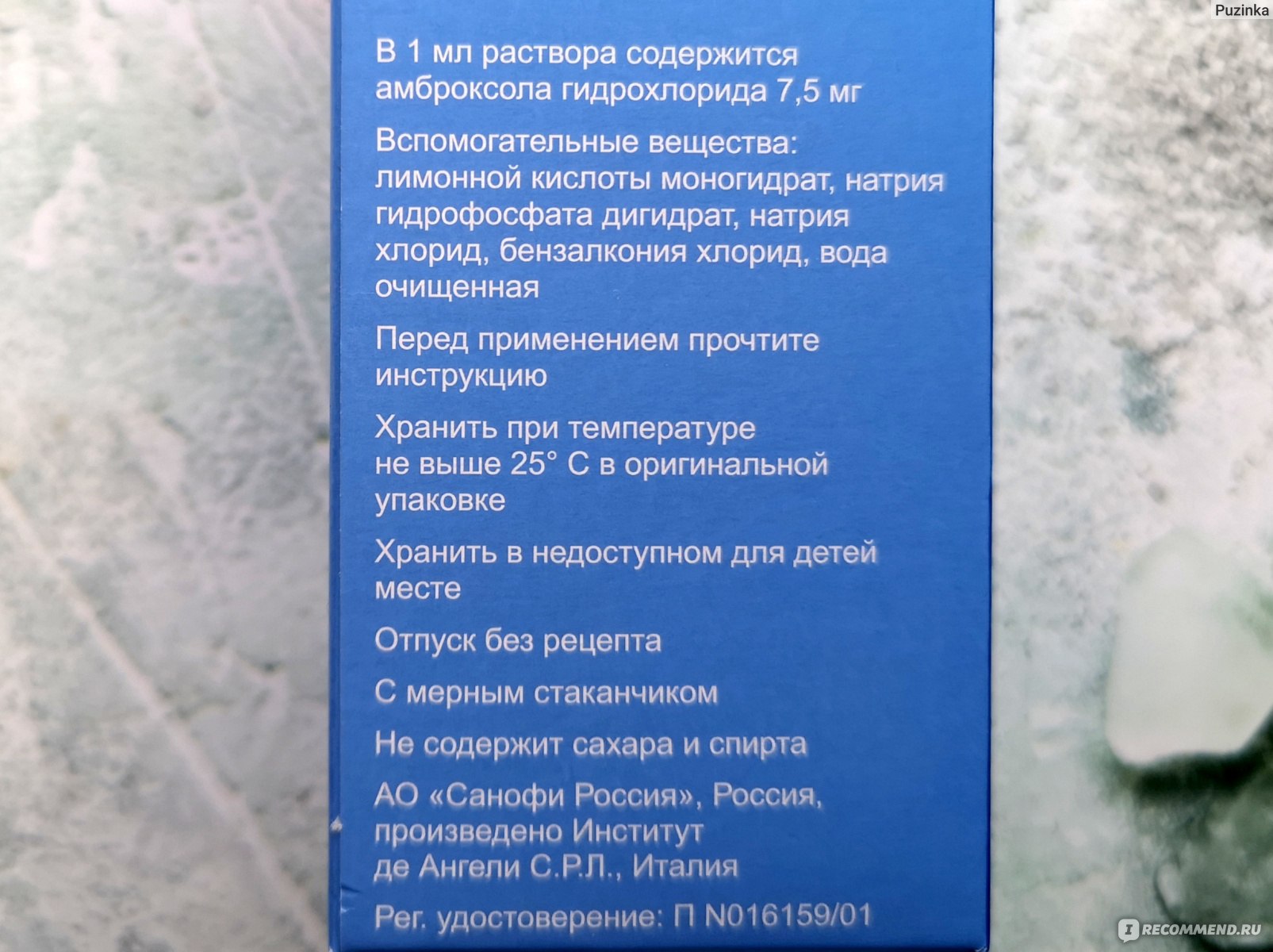 Лазолван раствор для приема внутрь и ингаляций 7,5мг/1мл флакон 100мл