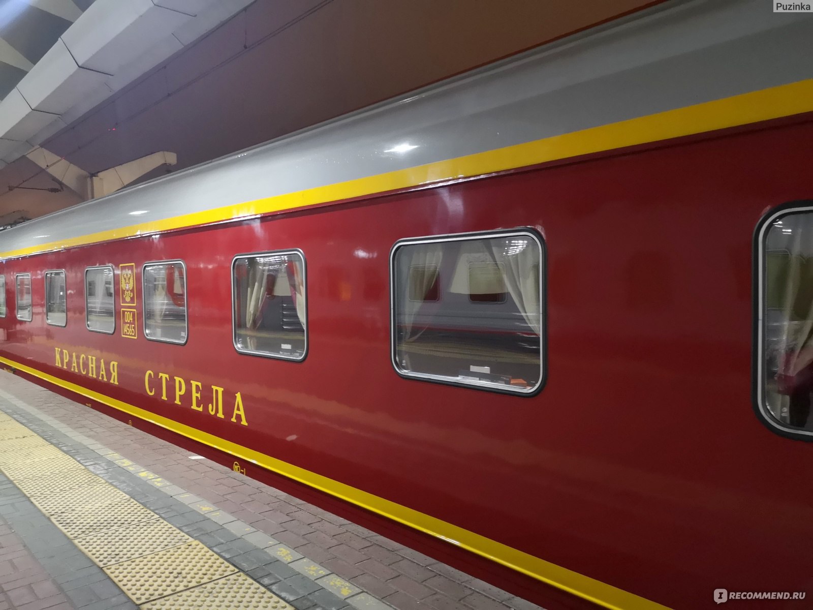 Фирменный поезд красная стрела 002а Москва Санкт-Петербург