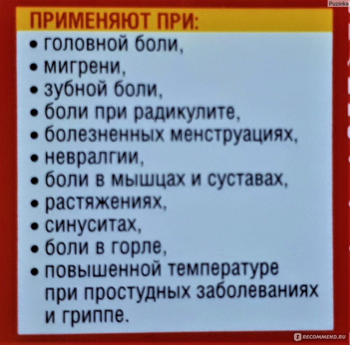 Болеутоляющие средства SmithKline Beecham Солпадеин (Solpadein) - «Солпадеин  - эффективный препарат, не раз спасавший меня от головной боли. Очень  удобная форма выпуска в виде шипучих таблеток. Но не обошлось без  негативного опыта -