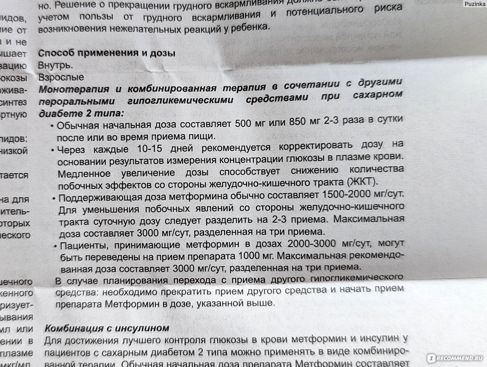 Лекарственный препарат Ozon Метформин 500 мг - «Метформин при повышенном  сахаре в крови. Удалось ли похудеть на метформине? И как избежать самой  неприятной побочки.» | отзывы