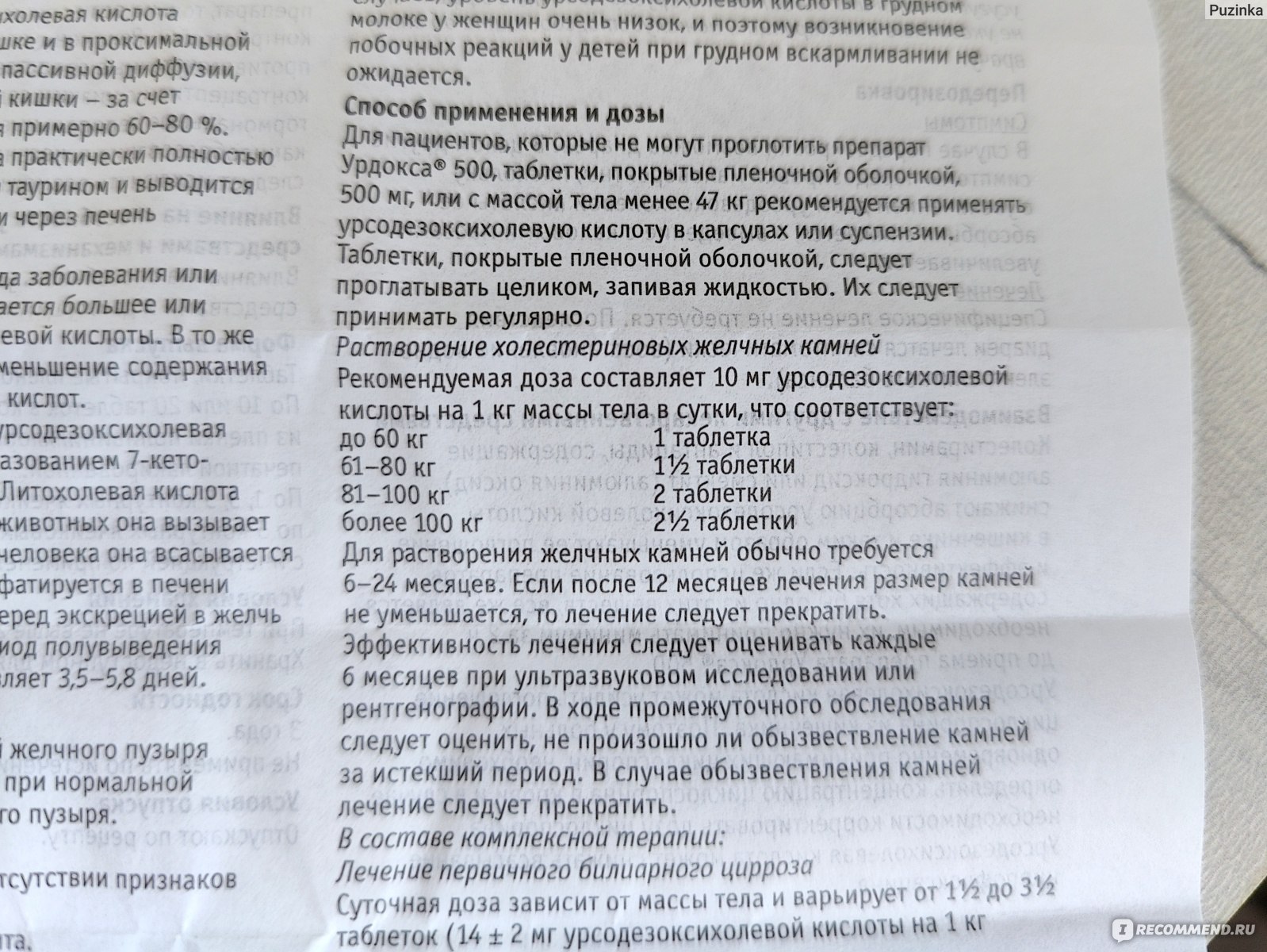 Гепатопротектор Фармпроект Урдокса - «Урдокса - более дешевый аналог  Урсосана. Как помогает при дискинезии желчевыводящих путей, эффект и  побочки.» | отзывы