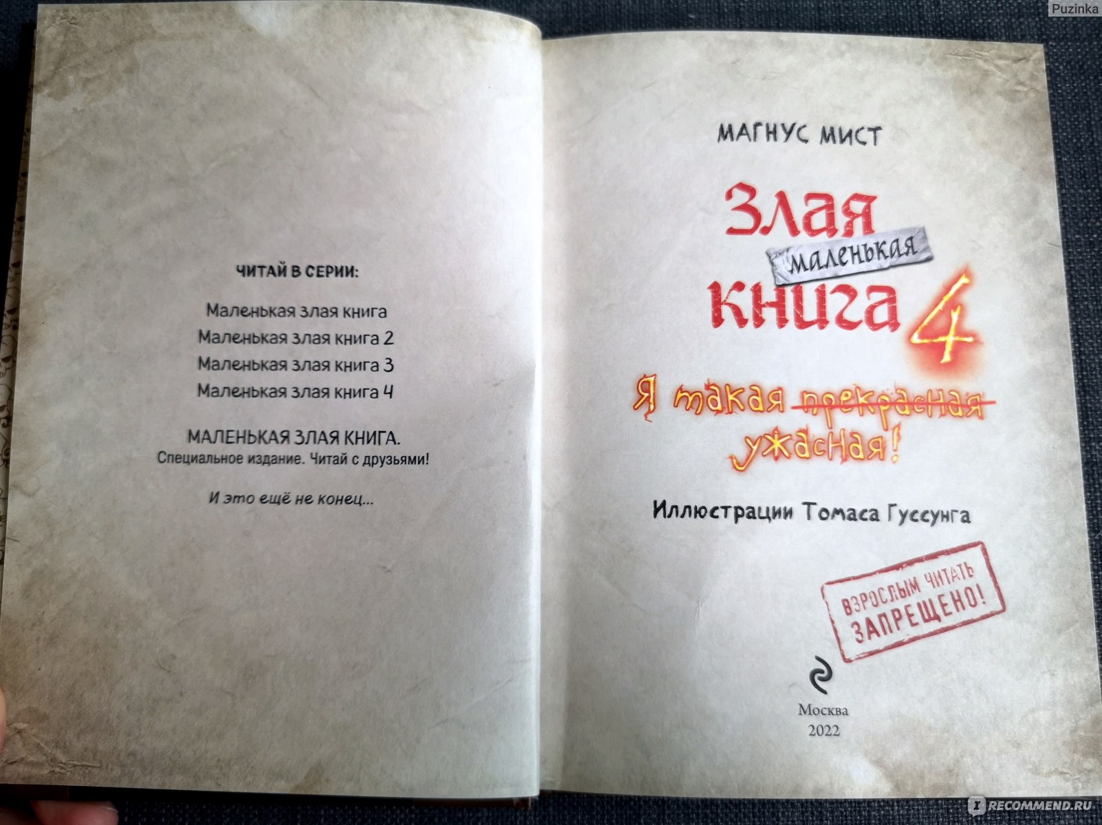 Маленькая злая книга отзывы