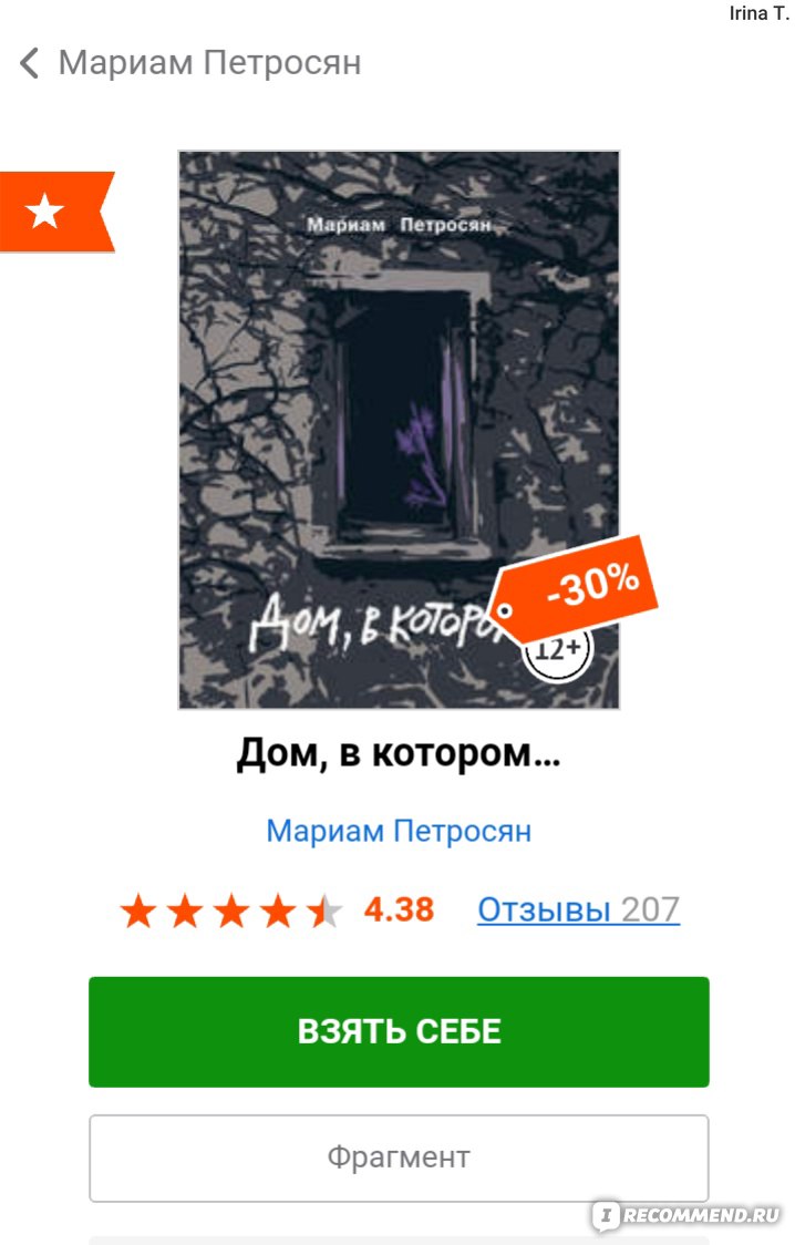 ЛитРес - www.litres.ru - «Как получить от Литрес подарок - 5 книг  бесплатно? Выбранные мной книги и мнение о сайте Литрес.» | отзывы