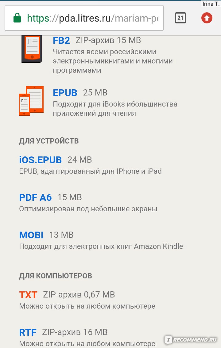 ЛитРес - www.litres.ru - «Как получить от Литрес подарок - 5 книг  бесплатно? Выбранные мной книги и мнение о сайте Литрес.» | отзывы