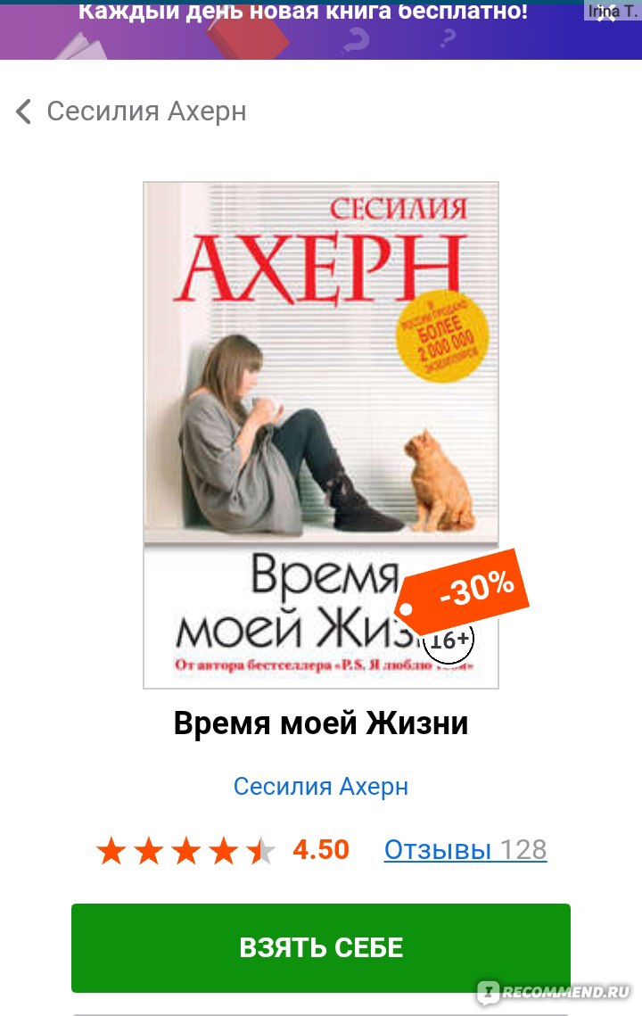 ЛитРес - www.litres.ru - «Как получить от Литрес подарок - 5 книг  бесплатно? Выбранные мной книги и мнение о сайте Литрес.» | отзывы