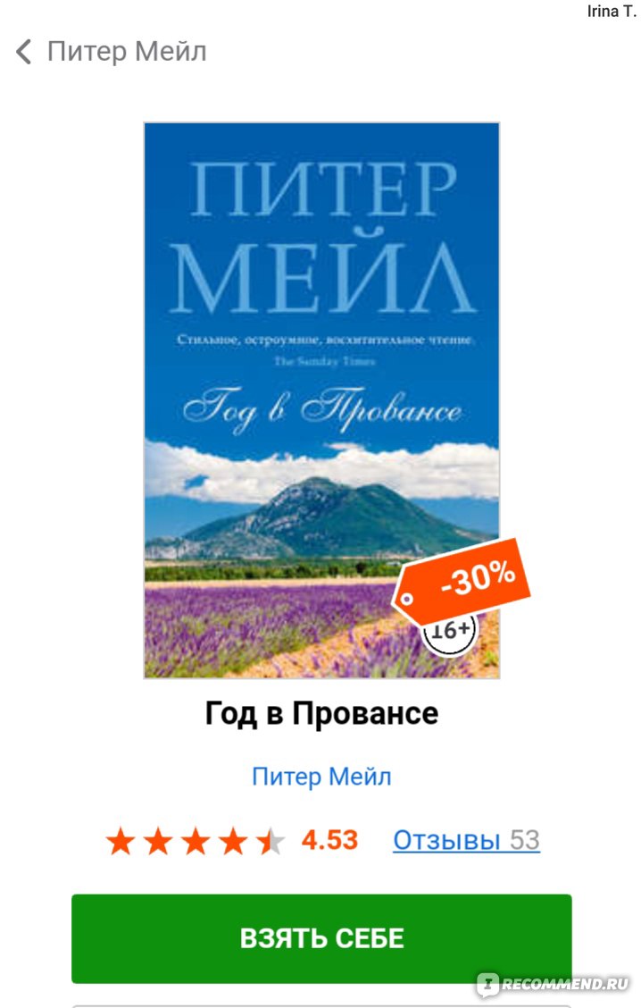 ЛитРес - www.litres.ru - «Как получить от Литрес подарок - 5 книг  бесплатно? Выбранные мной книги и мнение о сайте Литрес.» | отзывы