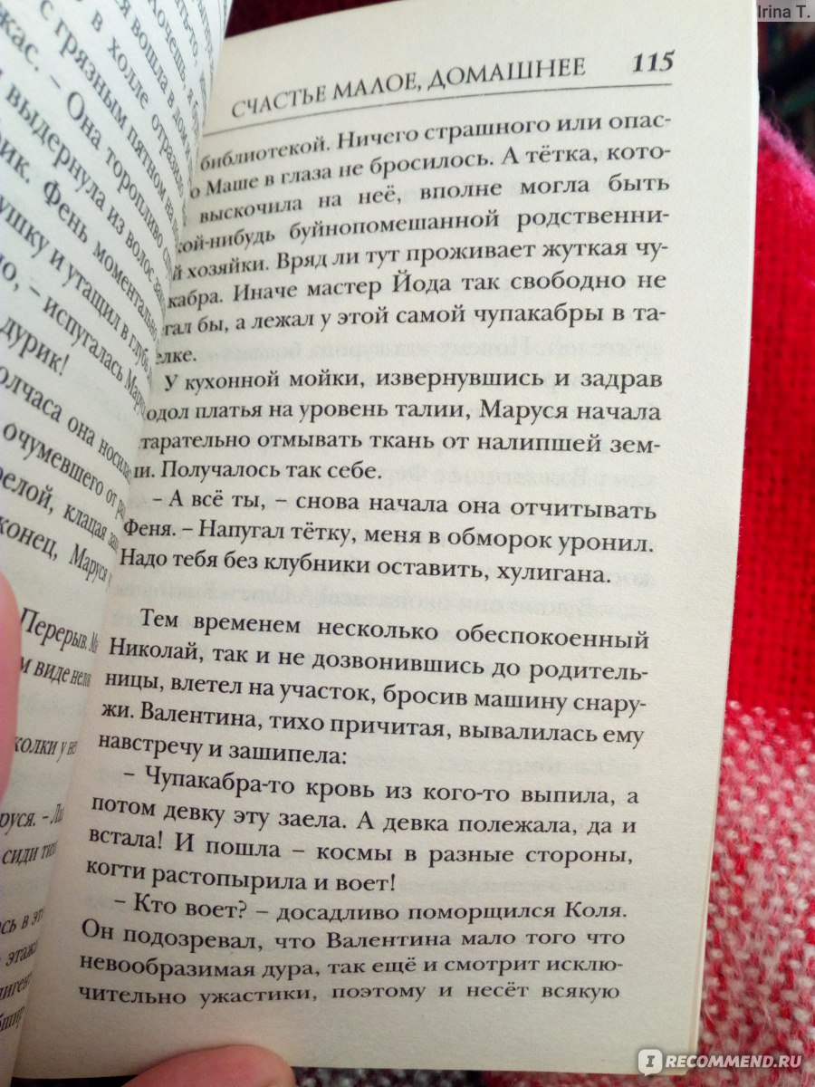 Счастье малое, домашнее. Арина Ларина - «А вы знаете, кто такой фенек? Он  же Фень Великолепный? Счастье малое, домашнее :) Роман А. Лариной, который  вытащит из хандры и болезни и заставит смеяться :)» | отзывы