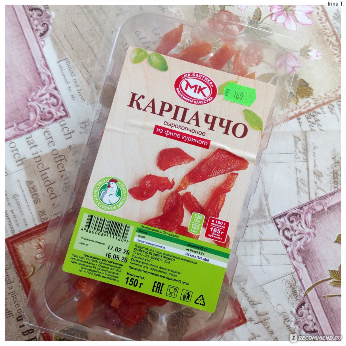 Карпаччо сырокопченое из куриного филе 