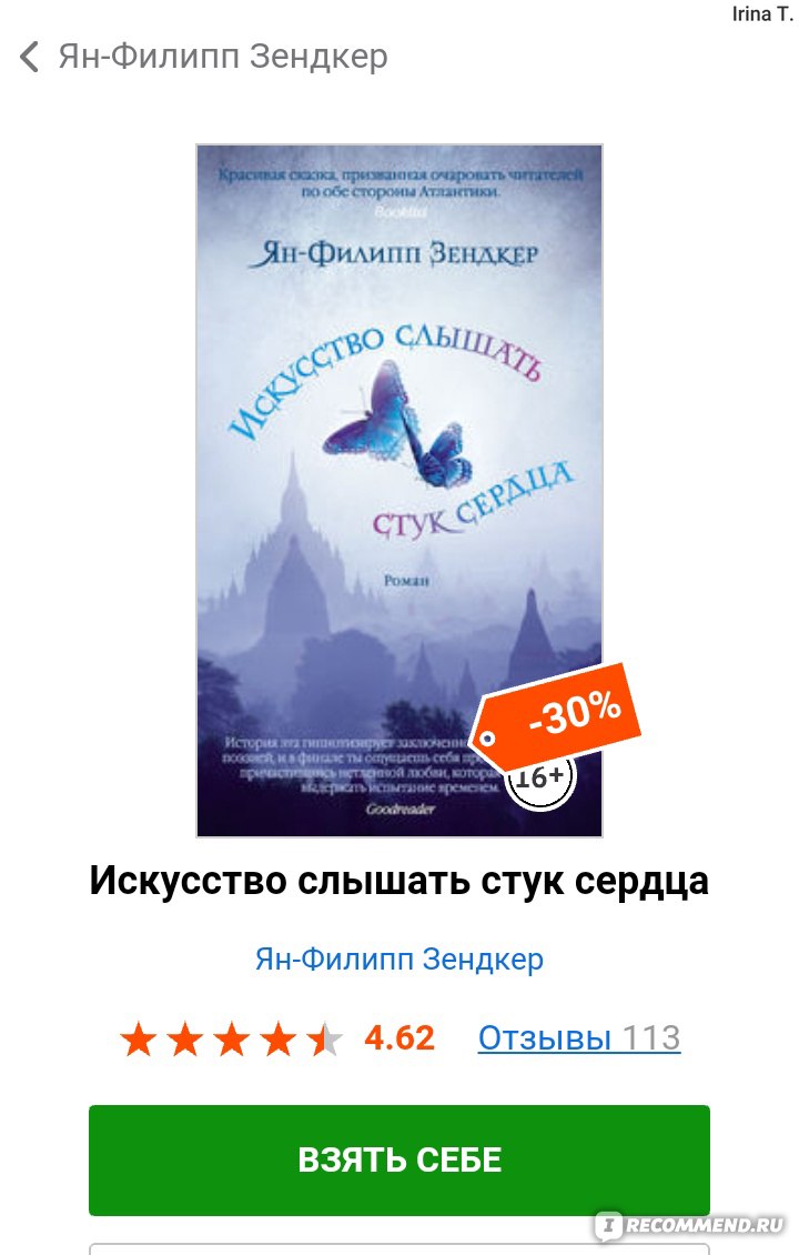 ЛитРес - www.litres.ru - «Как получить от Литрес подарок - 5 книг  бесплатно? Выбранные мной книги и мнение о сайте Литрес.» | отзывы