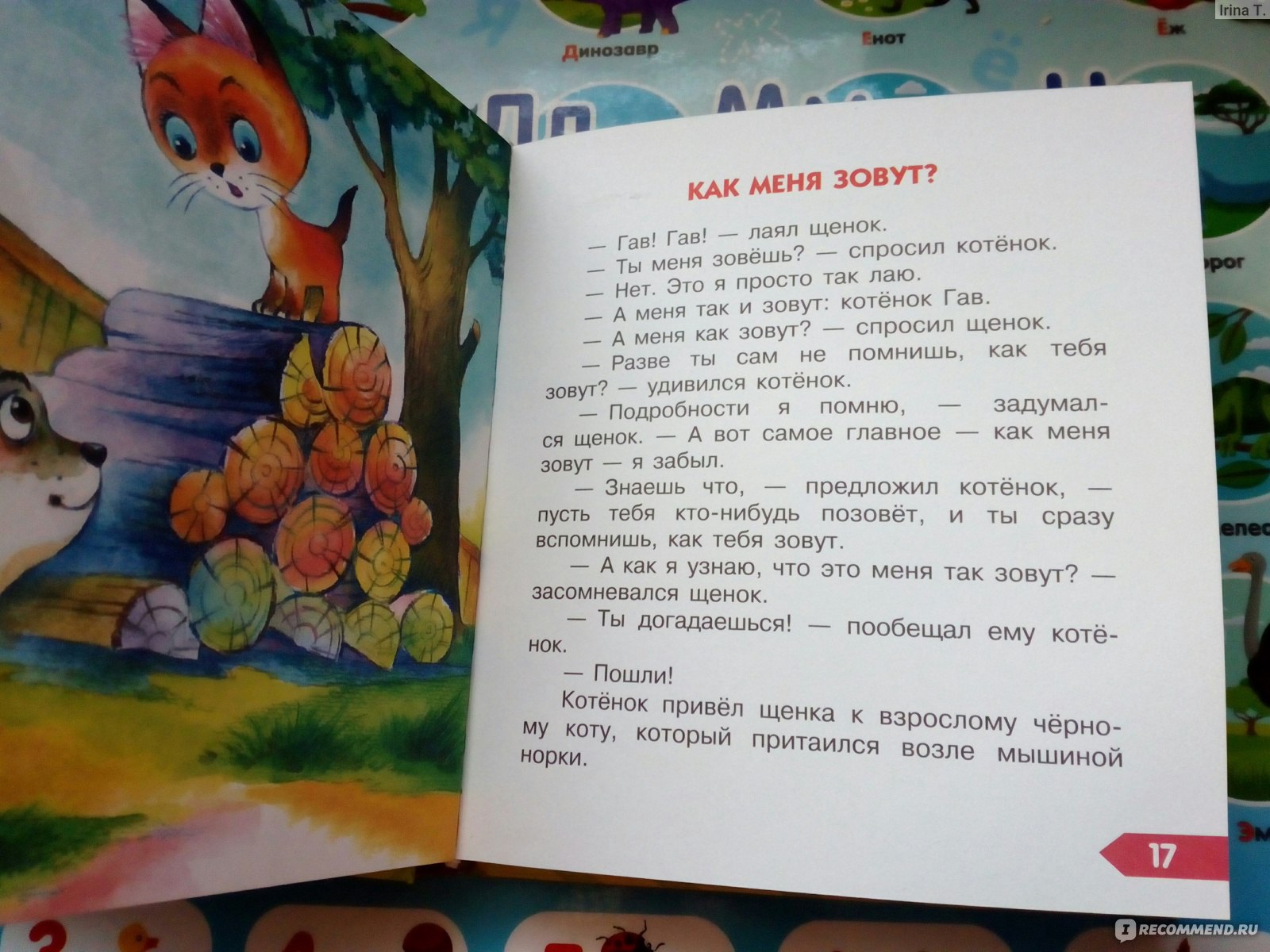 Сказки. Котенок по имени Гав. Григорий Остер - «МИНУТКА ПОЗИТИВА! Смешные  фразы из книги. @ Каждый вечер у нас ГОСТИ: котенок Гав, песик Пиф и 38  попугаев. Григорий Остер, котенок Гав -