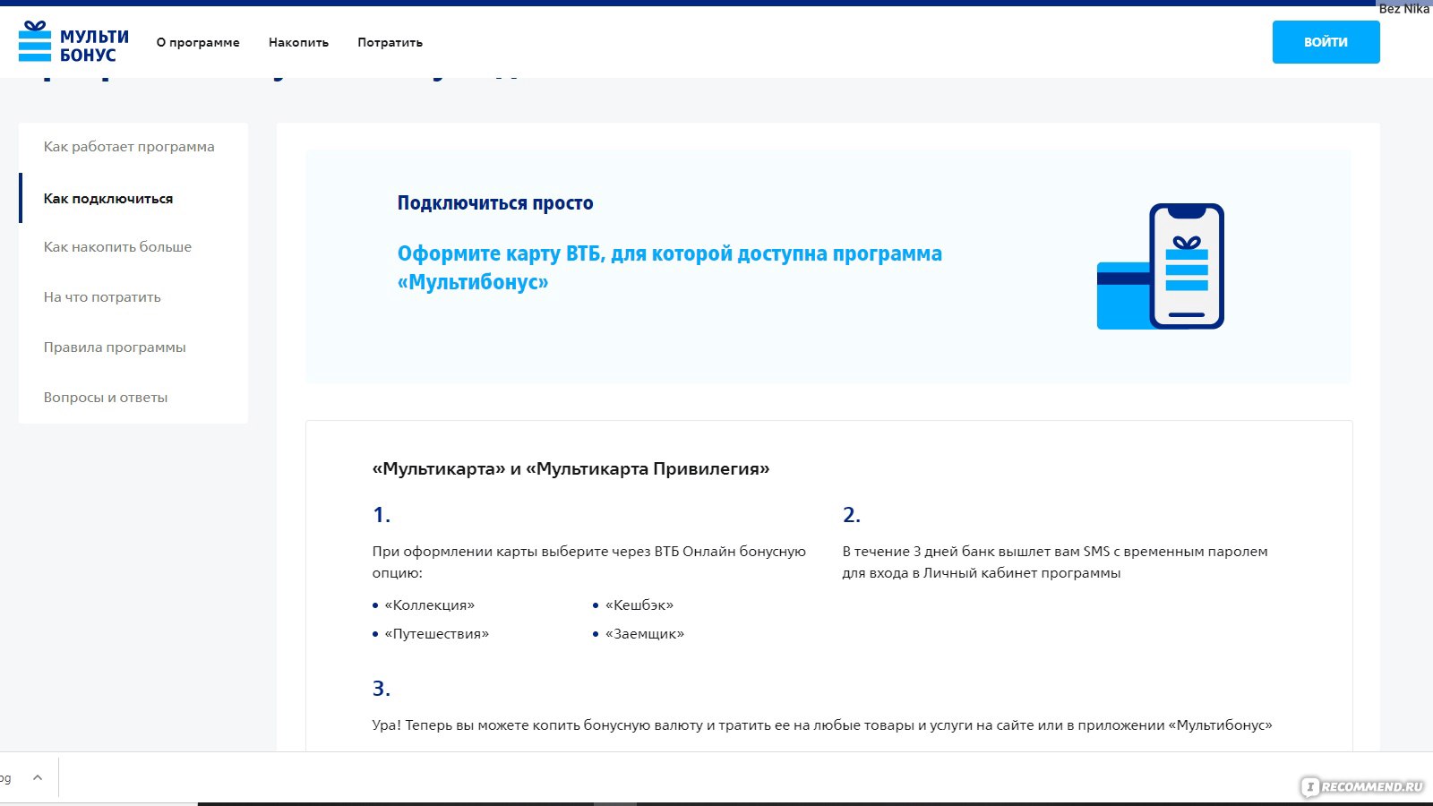 Мультибонус перевести в рубли на карту