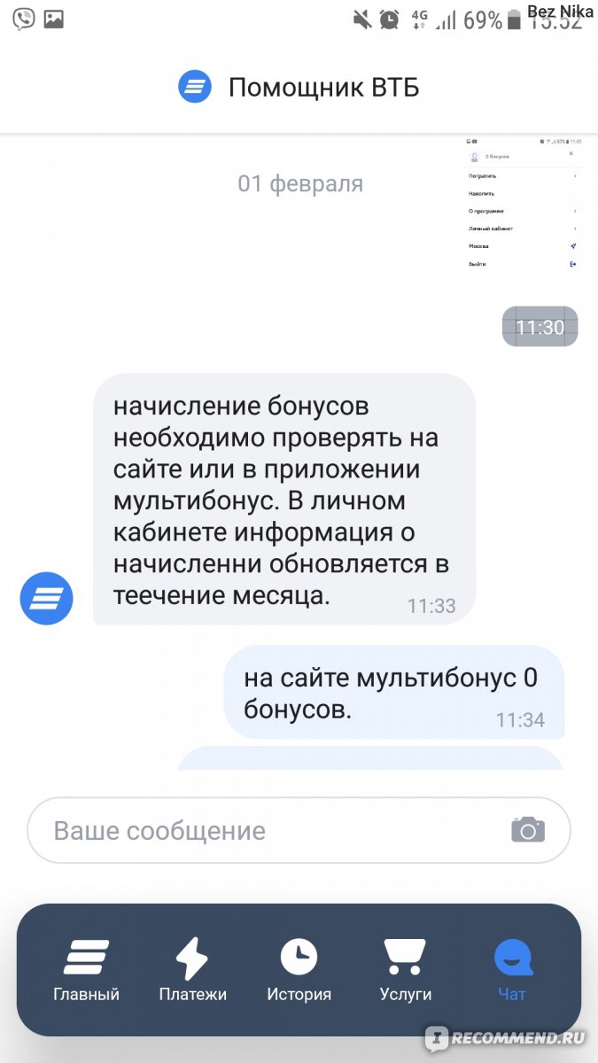 Программа «Мультибонус» ВТБ - «Мультибонус от ВТБ уже не тот. Как я  развлекаюсь выклянчивая у банка свои 300 рублей (скрины переписки с  консультантом)...» | отзывы