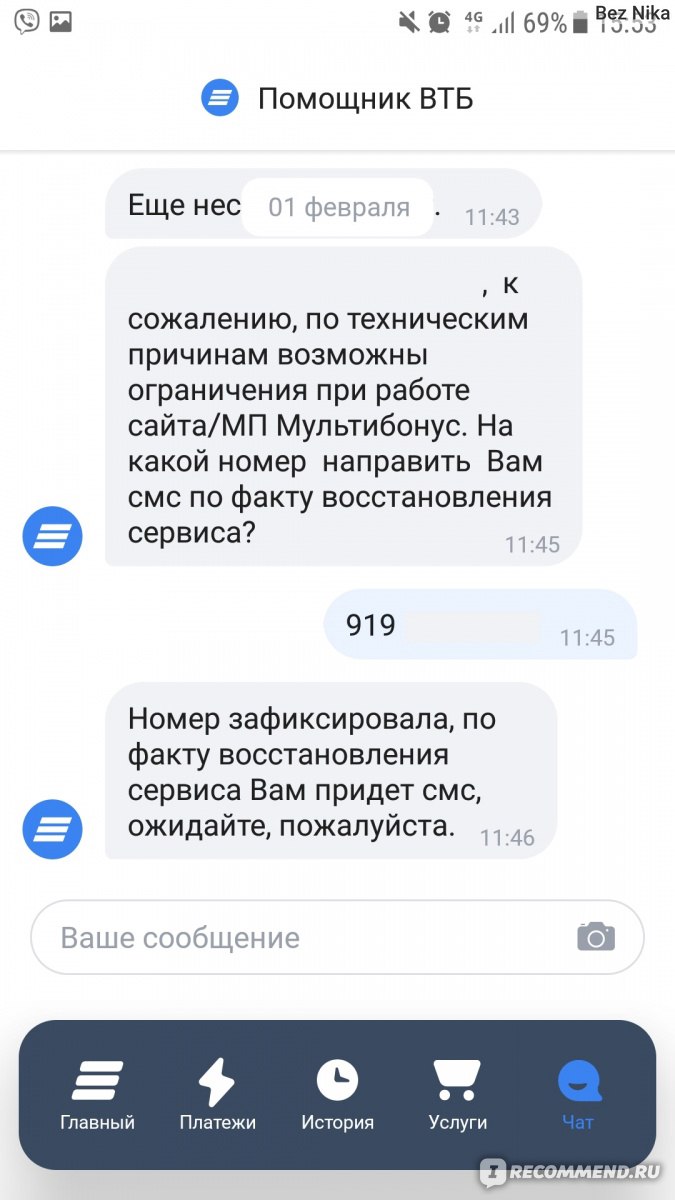 Программа «Мультибонус» ВТБ - «Мультибонус от ВТБ уже не тот. Как я  развлекаюсь выклянчивая у банка свои 300 рублей (скрины переписки с  консультантом)...» | отзывы