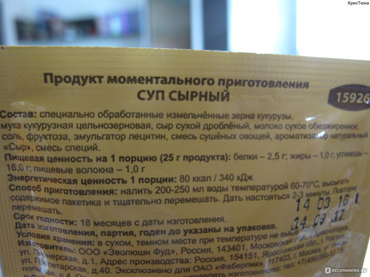 Продукт моментального приготовления суп средиземноморский