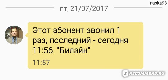 Что значит абонент. Абонент временно недоступен Билайн. Этот абонент звонил вам 1 раз Билайн. Абонент временно недоступен что значит Билайн. Абонент недоступен Билайн.