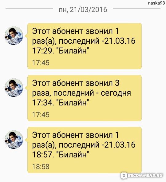 Вам звонили кто это. Этот абонент звонил вам 1 раз Билайн. Этот абонент звонил вам 1 раз последний Билайн. Этот абонент звонил вам 1 раз МТС. Этот абонент звонил вам.