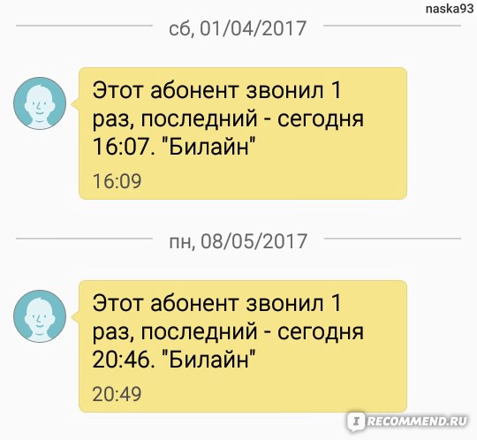 27 позвонить. Этот абонент звонил вам. Кто мне звонил сегодня последний. Билайн этот абонент звонил. Абонент звонил вам МТС.