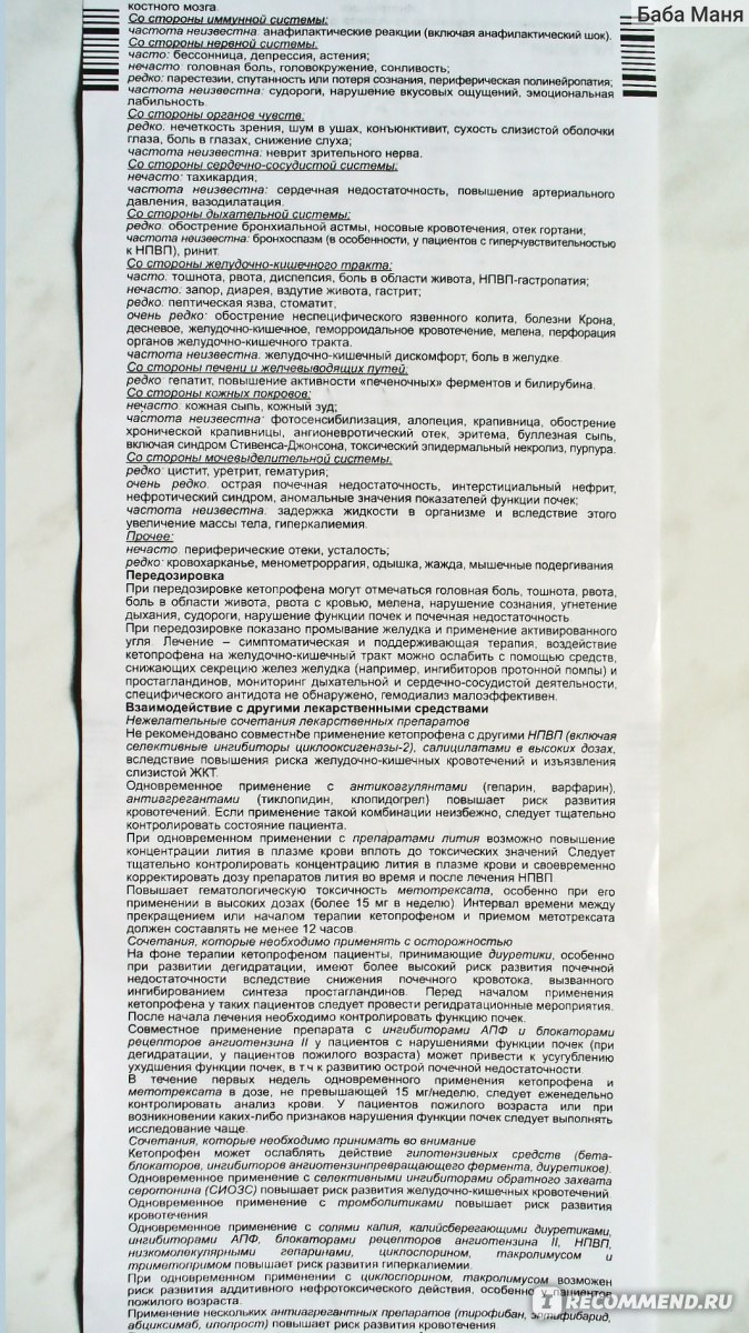 Кетонал уколы инструкция по применению. Кетонал уколы инструкция. Кетонал дозировка детям ампулы. Кетонал таблетки инструкция по применению.