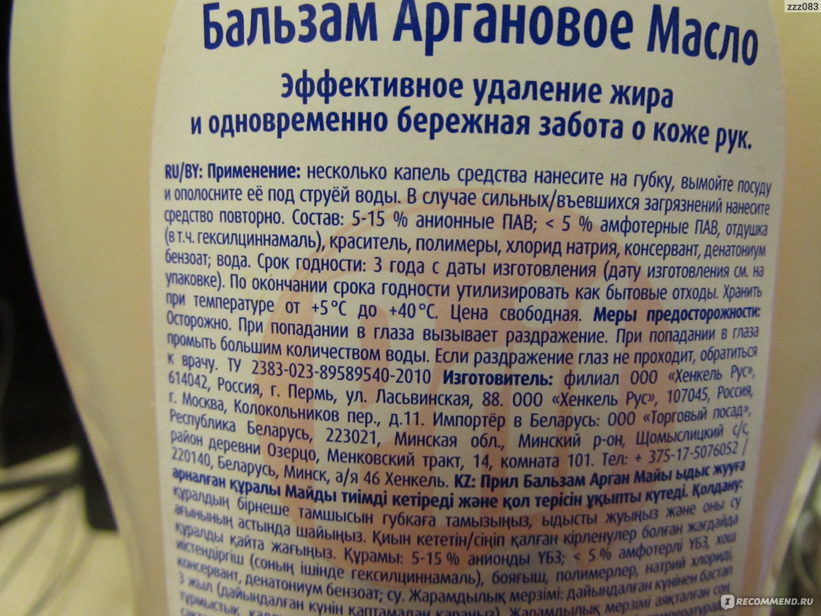 Средство нормально. Состав pril. Средства для мытья после жарке. Pril бальзам защищает ваши руки как перчатки.