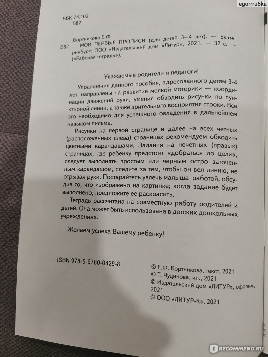 Рабочая тетрадь. Мои первые прописи 3-4 года. Елена Бортникова - «Хорошее  пособие для трехлеток. Разворот внутри. » | отзывы